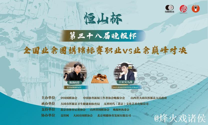 “晚报杯”首度巅峰对决,恒山脚下围棋魅力再绽浑源 “晚报杯”首度巅峰对决,恒山脚下围棋魅力再绽浑源