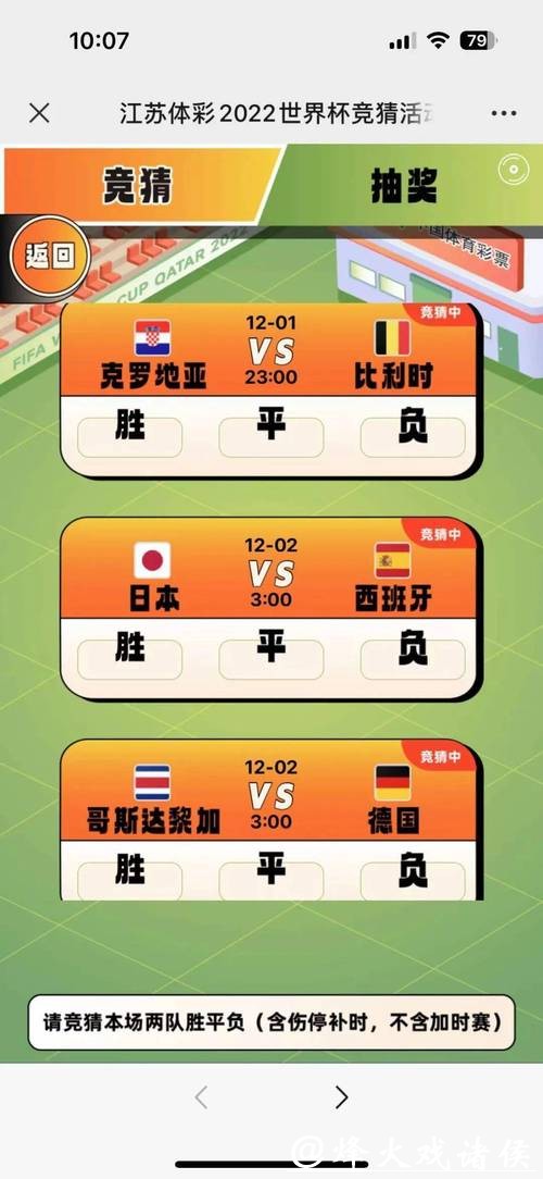 世界杯竞猜入口详细玩法攻略 世界杯竞猜入口详细玩法攻略